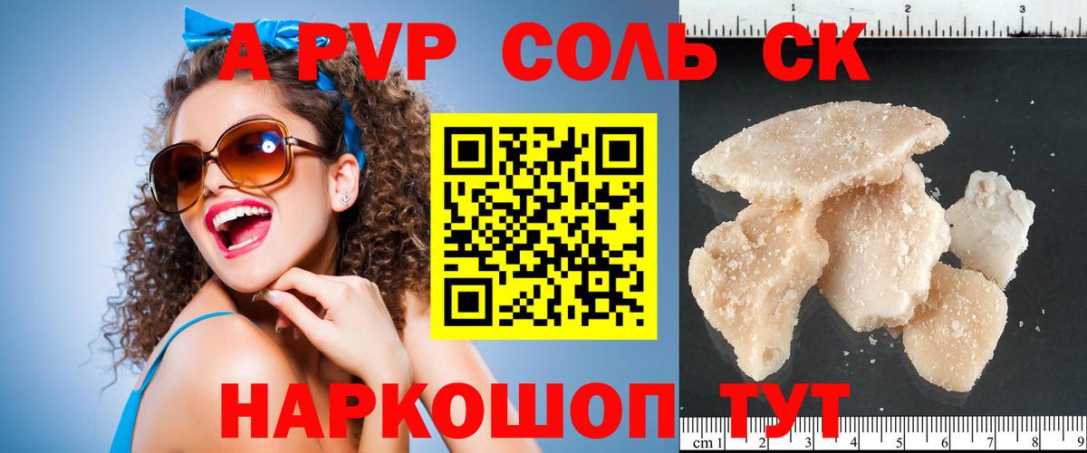 A-PVP Crystall  Вход с VPN  Асбест  A-PVP СК КРИС  A PVP VHQ 