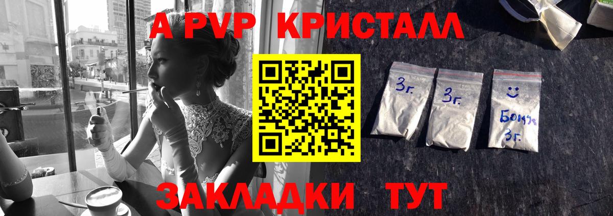 A-PVP кристаллы Асбест