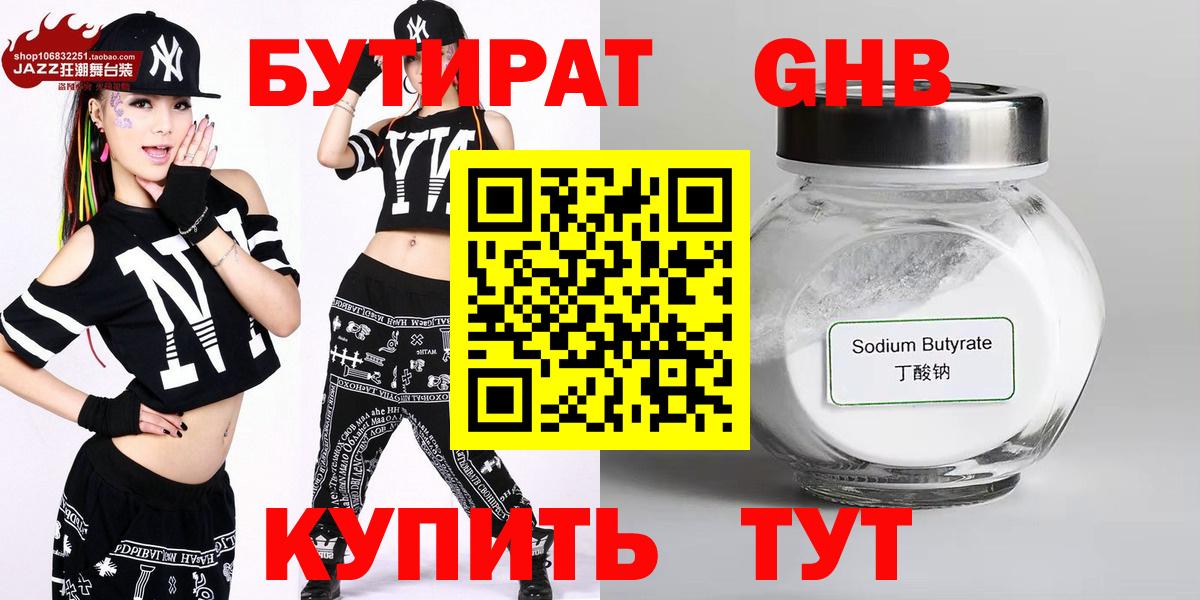 Бутират жидкий экстази  Вход с VPN  Асбест 