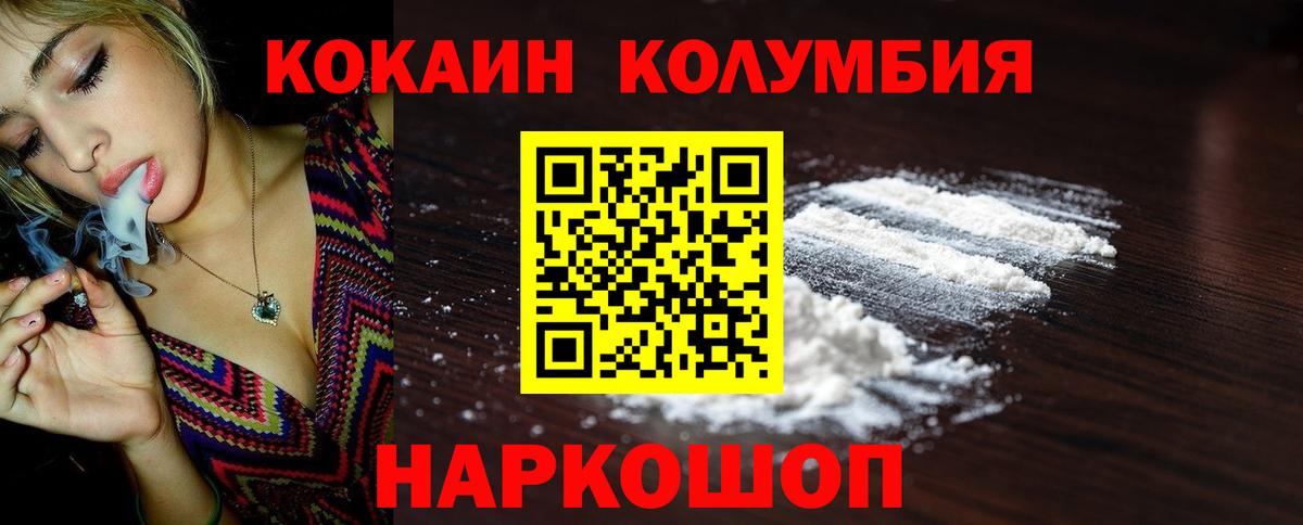 Cocaine 97%  Вход с VPN  Асбест  КОКАИН Колумбийский 