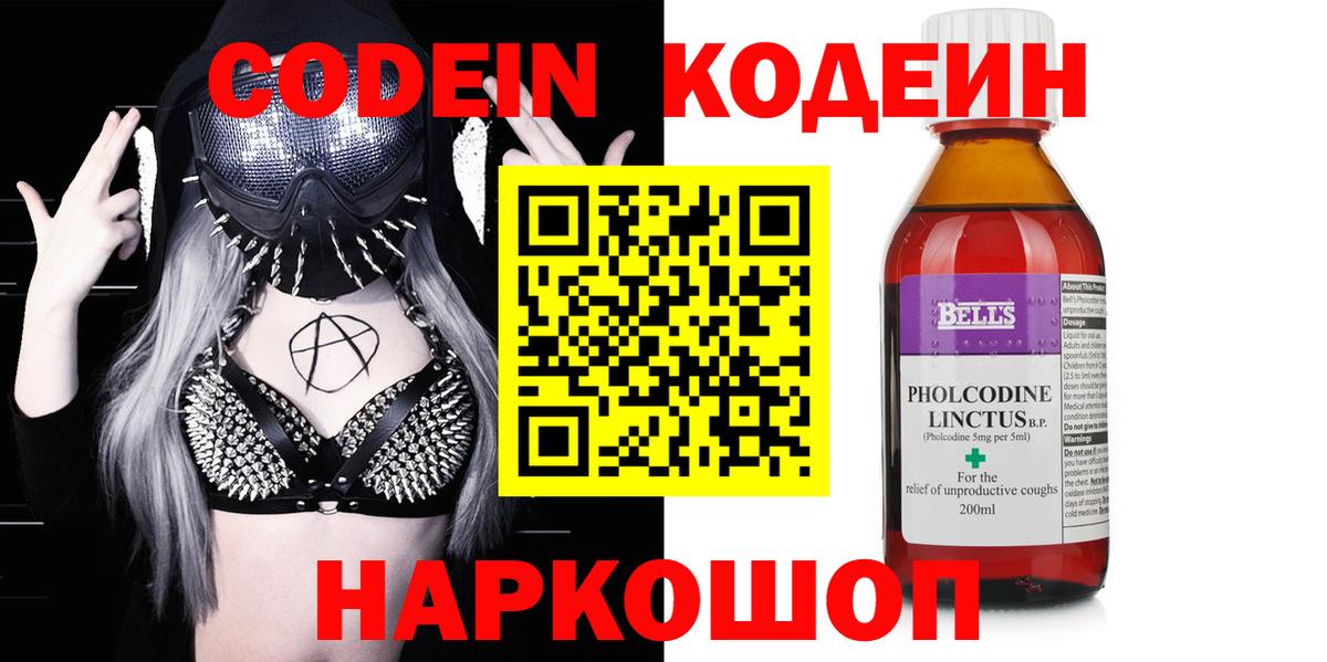 Кодеиновый сироп Lean напиток Lean (лин)  Кодеин Purple Drank  Асбест  Вход с VPN 