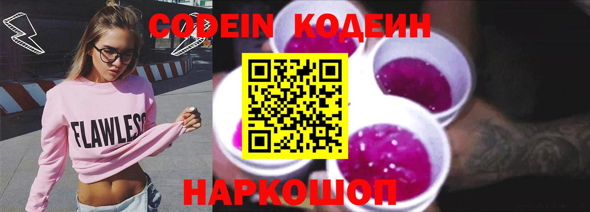 Кодеин напиток Lean (лин)  Асбест  Codein Purple Drank 