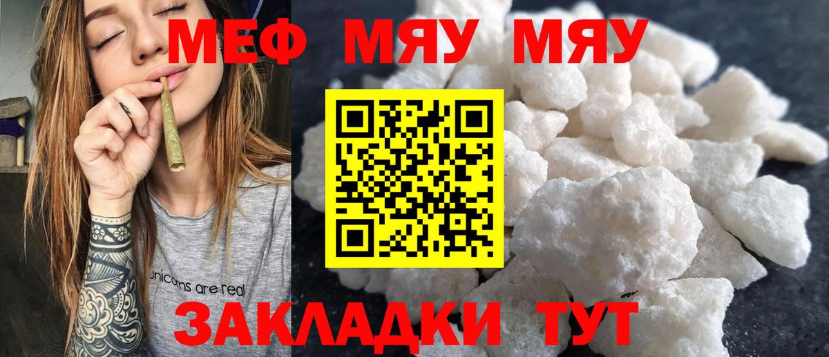 МЯУ-МЯУ мяу мяу  Меф mephedrone  Меф  Асбест  МЕФ 