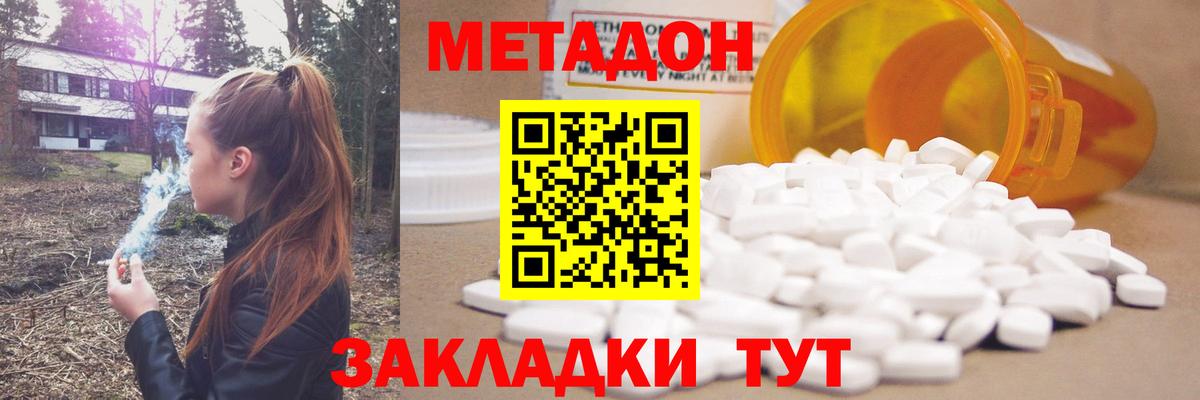 МЕТАДОН methadone  Асбест 