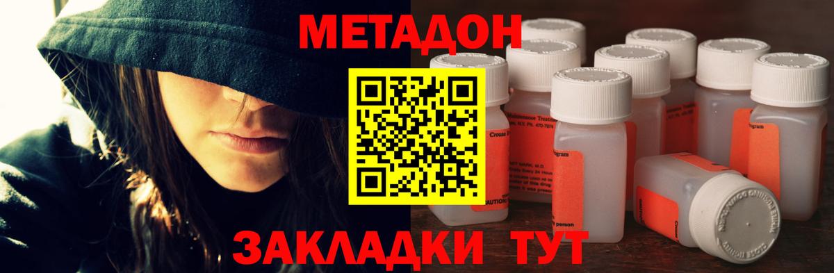 Метадон methadone  Вход с VPN  Метадон белоснежный  Асбест 
