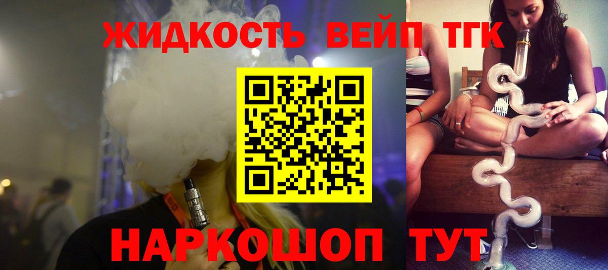ТГК вейп с тгк Асбест